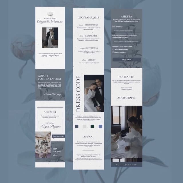 Запрошення на весілля у форматі Лендинг сайту